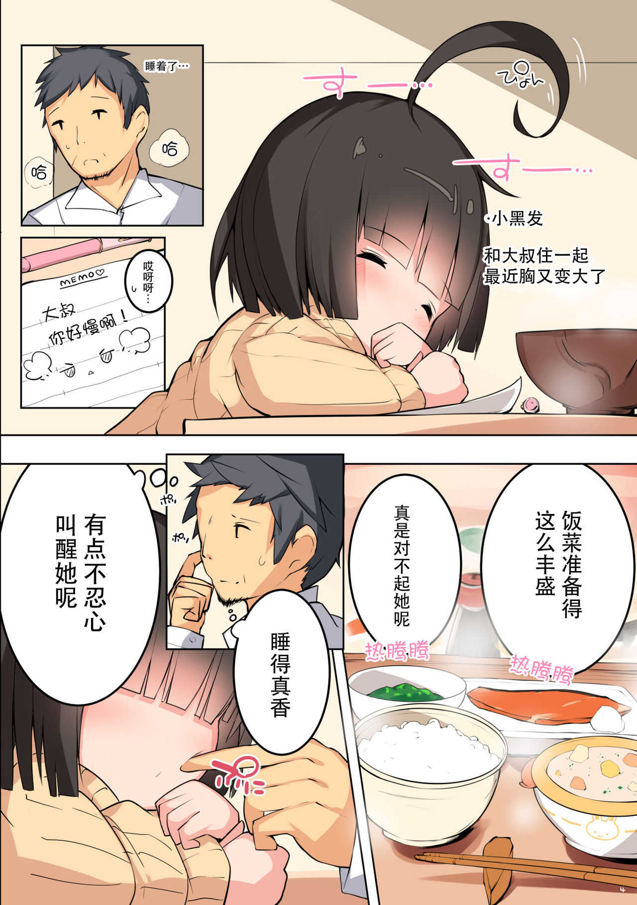 CONTRAST Punichi Lori Big Breasts Black Hair Amaenbo Uecchi Book page 7 full