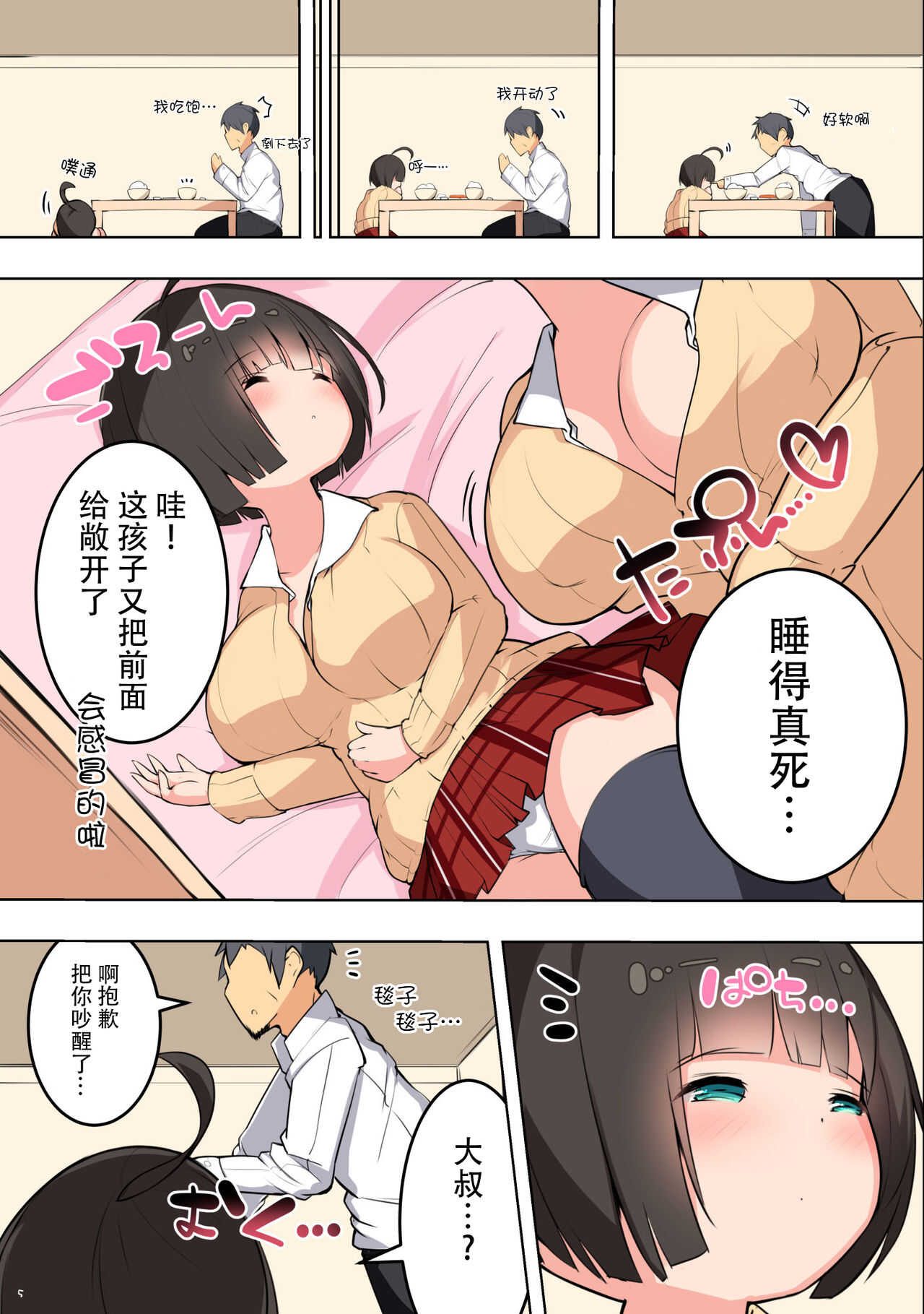 CONTRAST Punichi Lori Big Breasts Black Hair Amaenbo Uecchi Book page 8 full