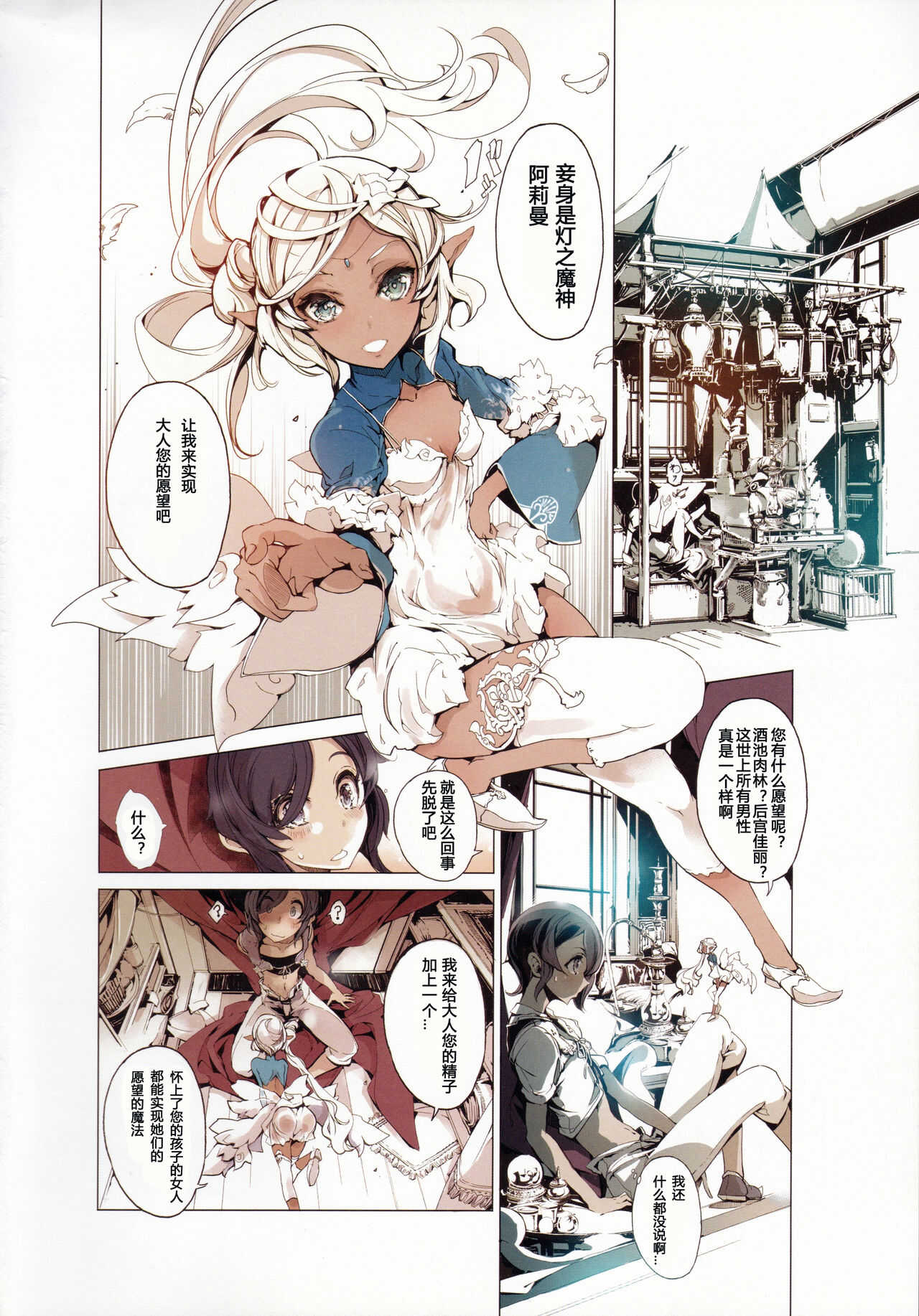 Lamp Majin ni Negau Koto - When You Wish Lamp page 7 full
