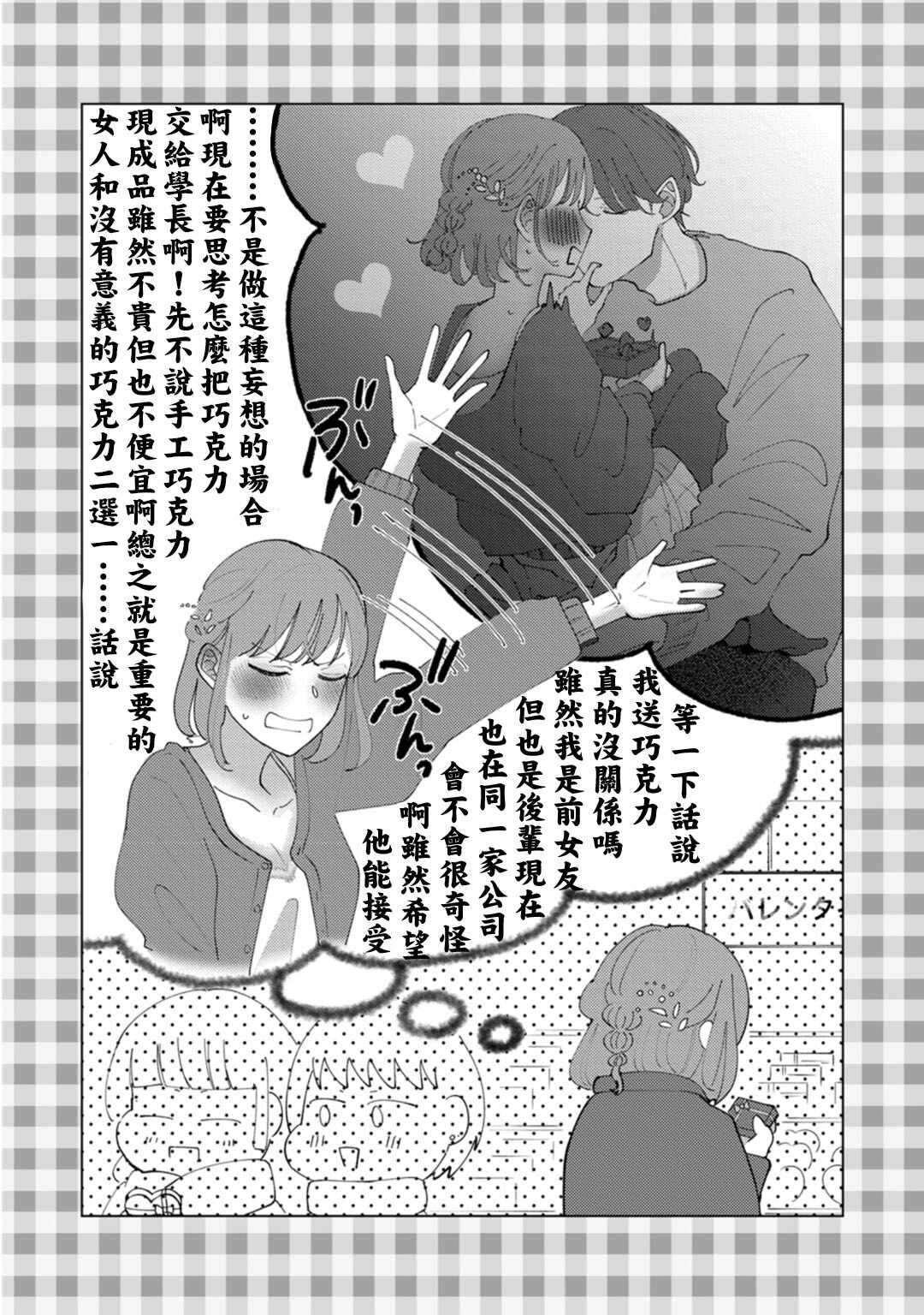 Watashiha Okazusenpai ni Taberaretai page 2 full
