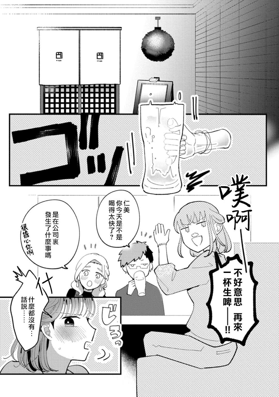 Watashiha Okazusenpai ni Taberaretai page 3 full