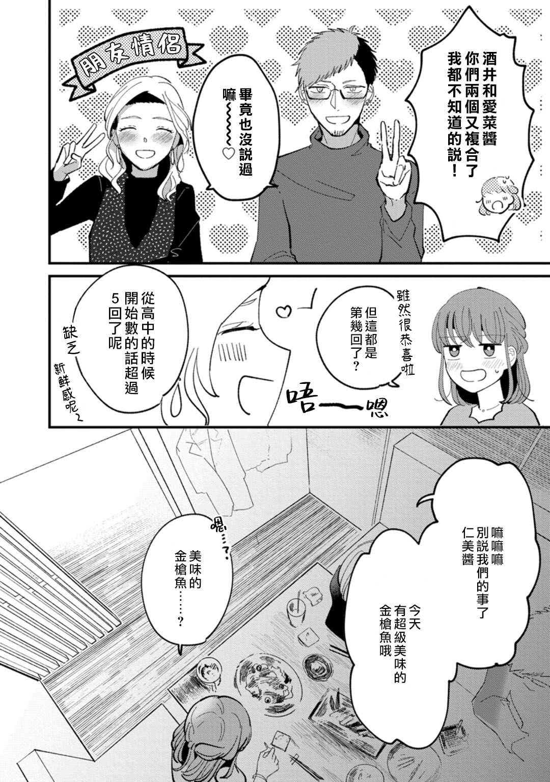 Watashiha Okazusenpai ni Taberaretai page 4 full