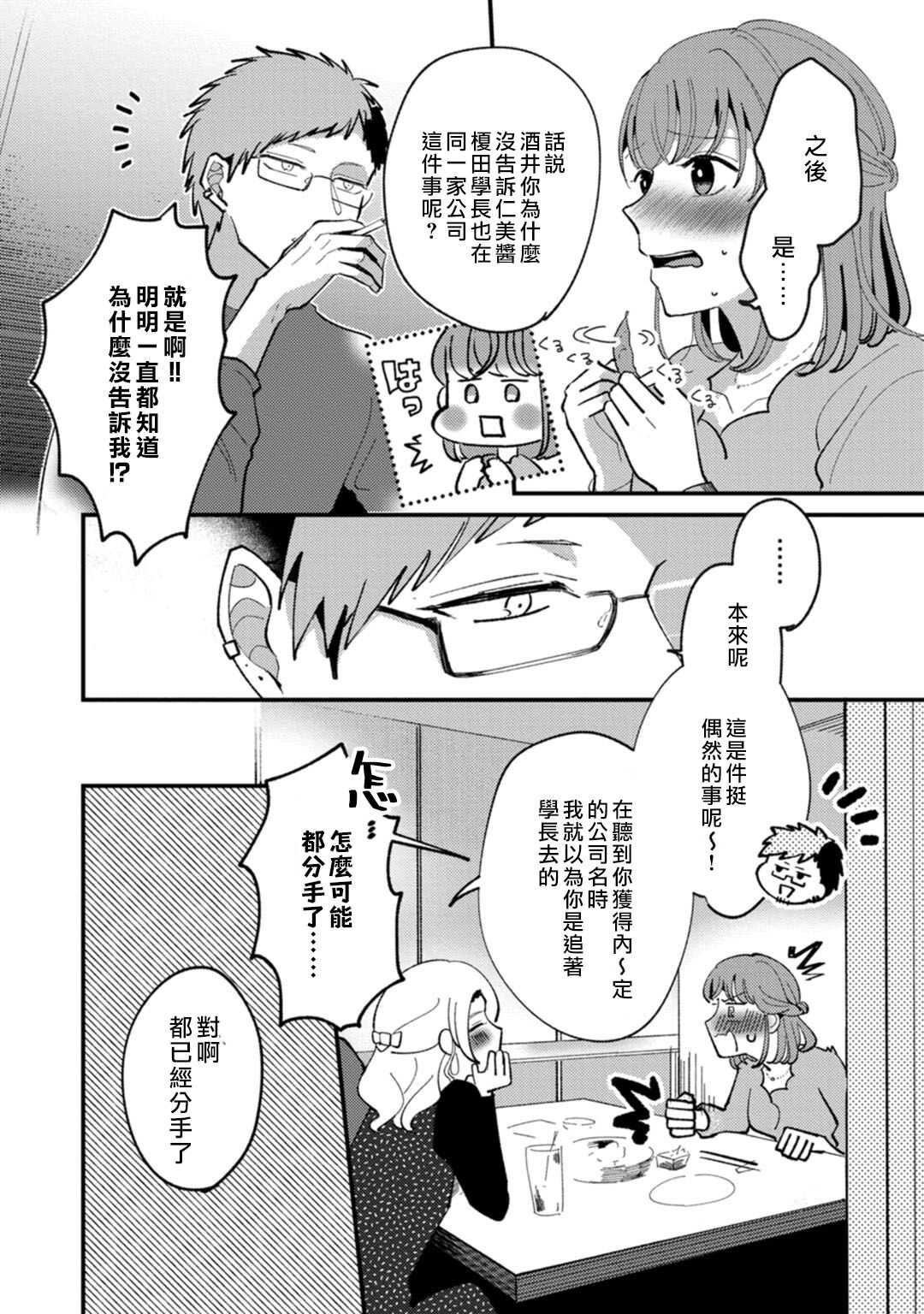 Watashiha Okazusenpai ni Taberaretai page 6 full