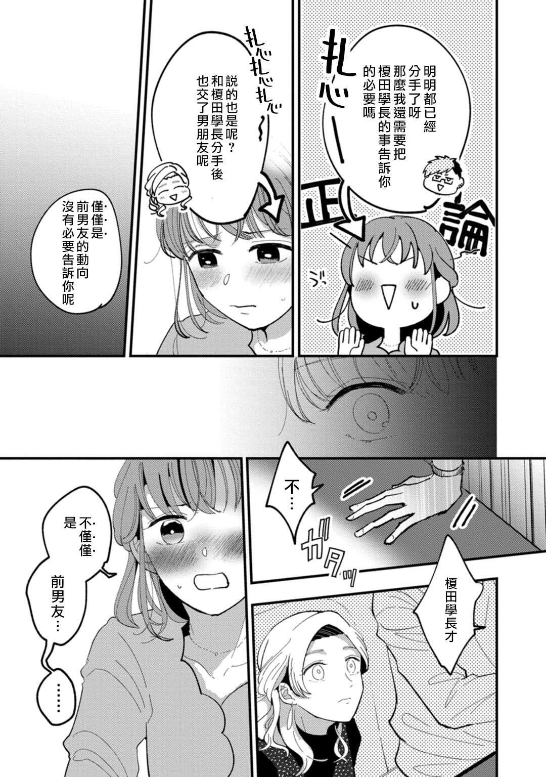 Watashiha Okazusenpai ni Taberaretai page 7 full