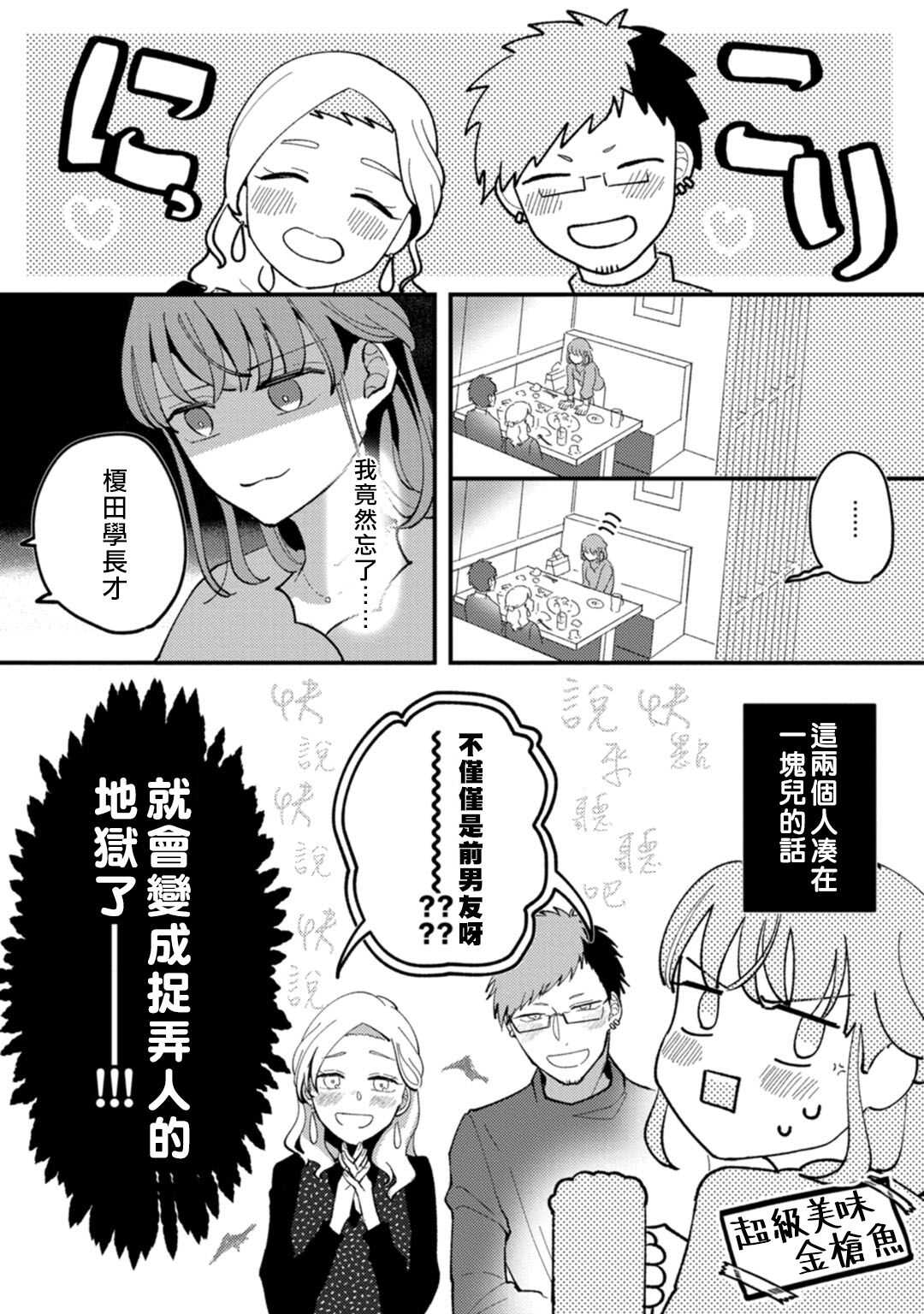Watashiha Okazusenpai ni Taberaretai page 8 full