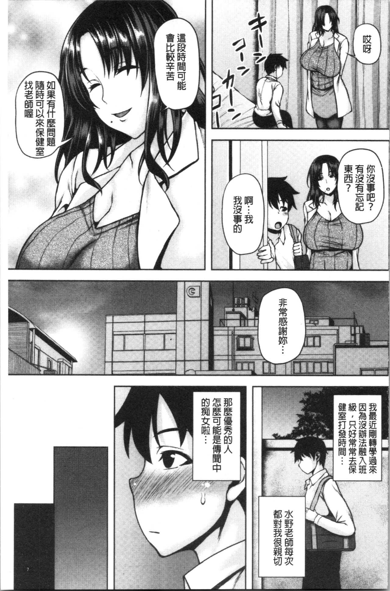 Chijo One! | 痴女大姊! page 10 full