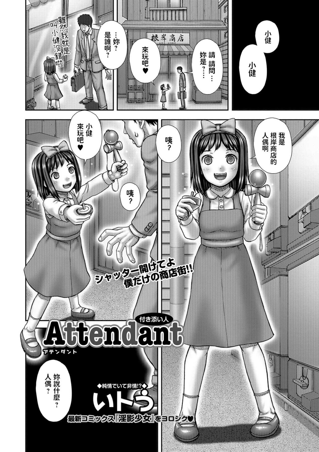 Attendant 付き添い人    中文翻譯 page 2 full