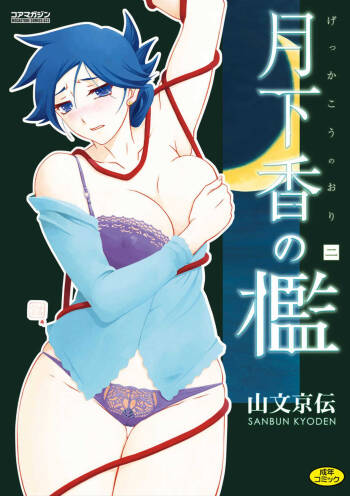 Gekkakou no Ori Vol.2 cover