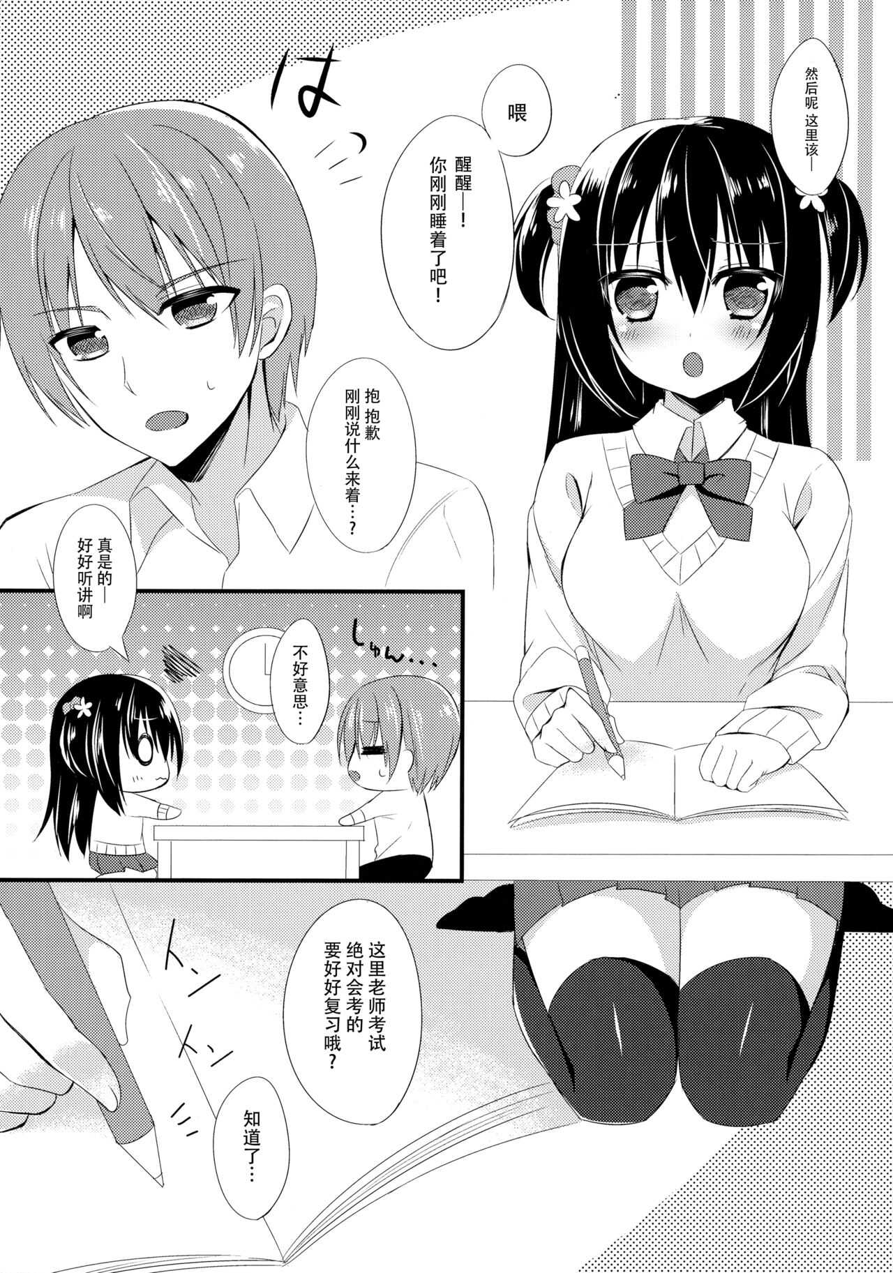 Osananajimi to no Sugoshikata  ~Obenkyoukai Hen~ page 5 full