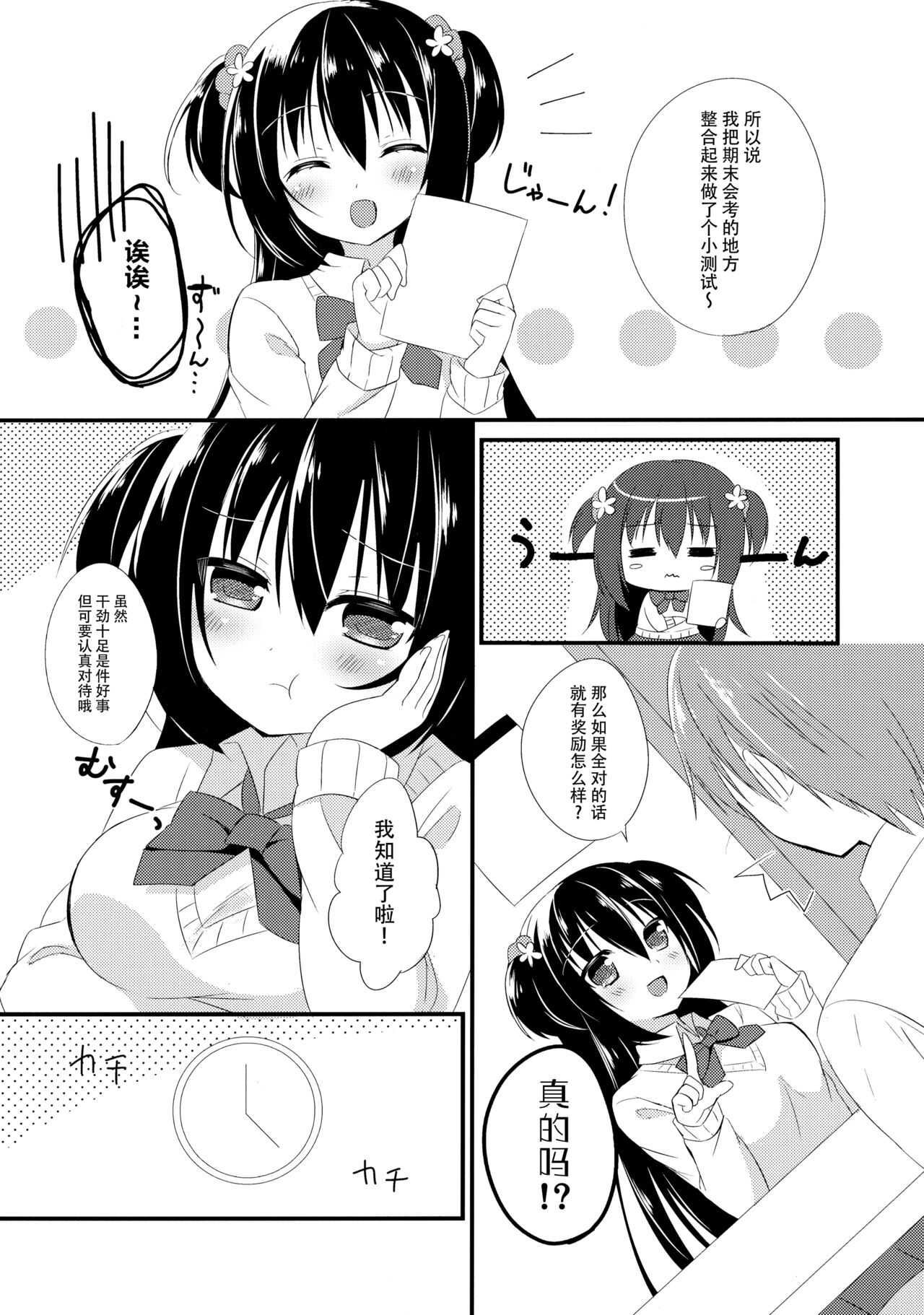 Osananajimi to no Sugoshikata  ~Obenkyoukai Hen~ page 6 full