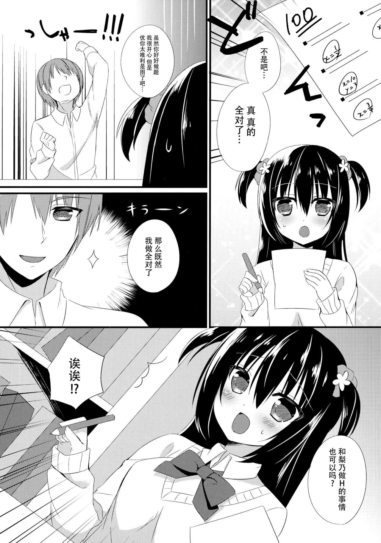 Osananajimi to no Sugoshikata  ~Obenkyoukai Hen~ page 7 full