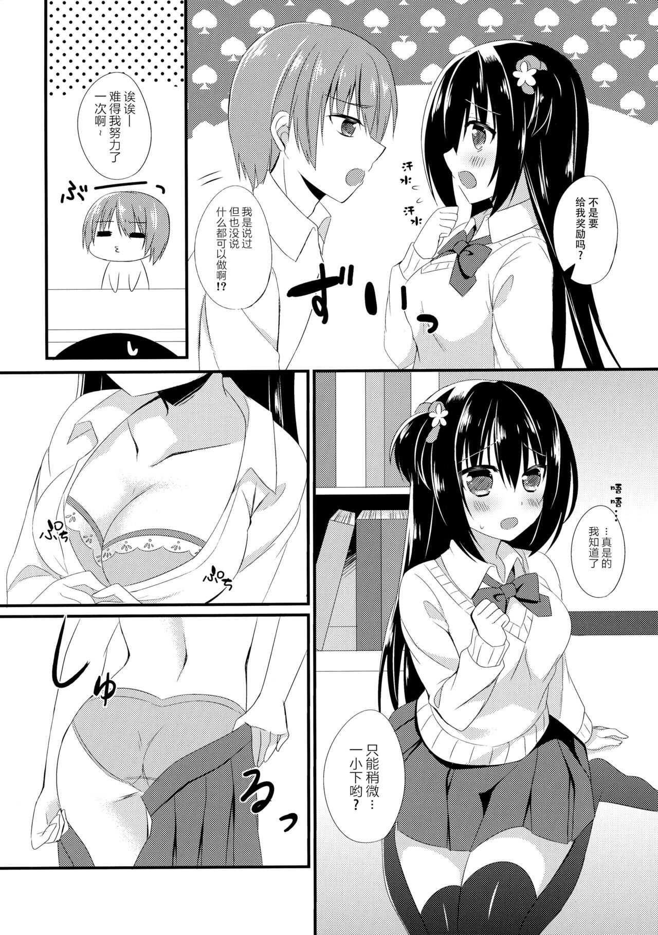 Osananajimi to no Sugoshikata  ~Obenkyoukai Hen~ page 8 full