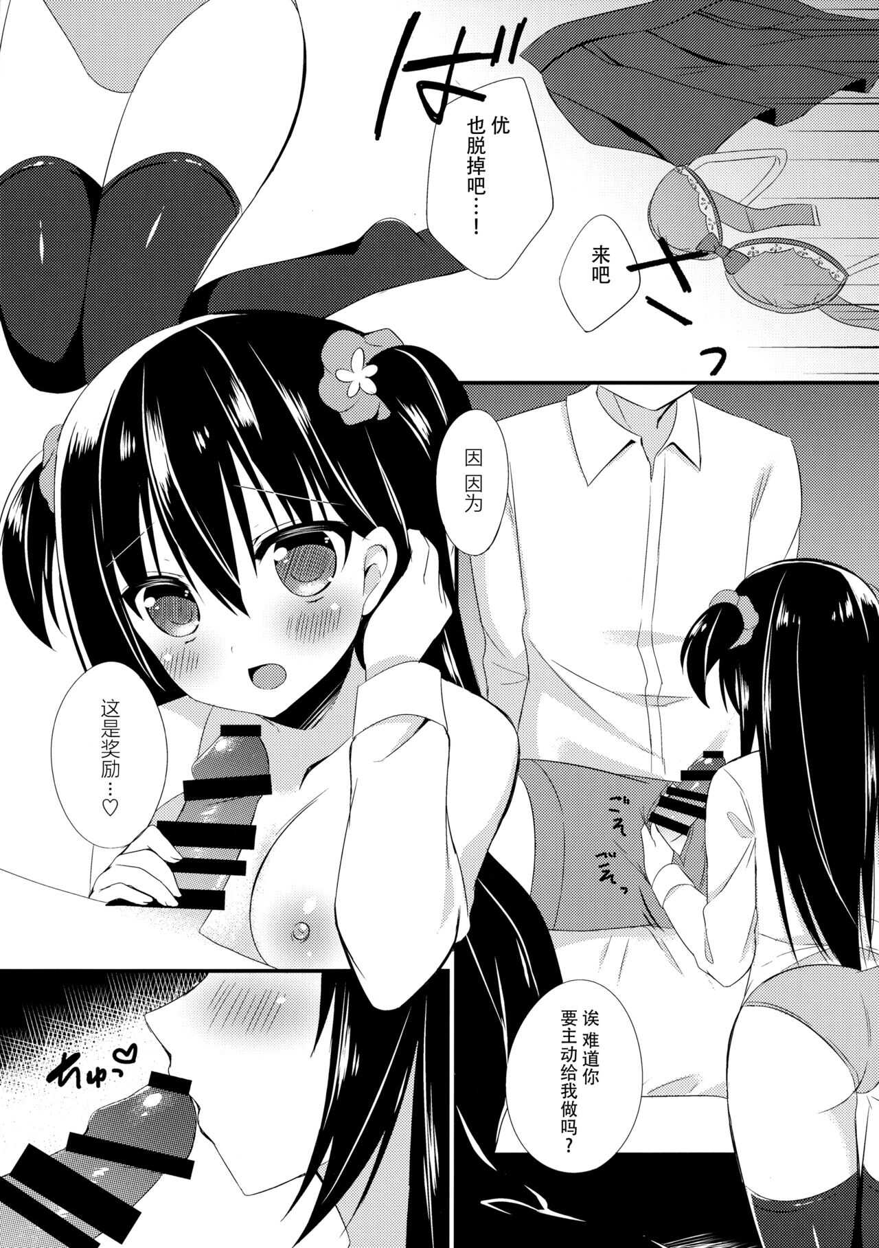 Osananajimi to no Sugoshikata  ~Obenkyoukai Hen~ page 9 full