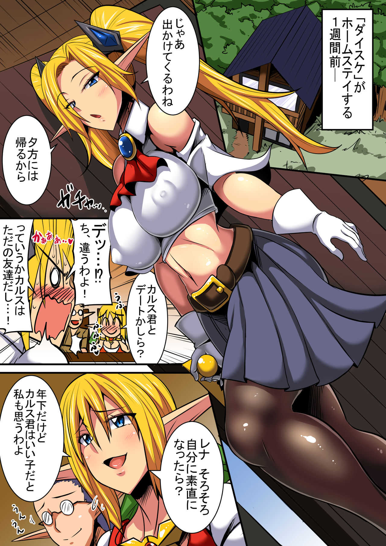 Elf Oyako to Pakopako Ibunka Kouryuu!  ~Lena Hen~ page 2 full