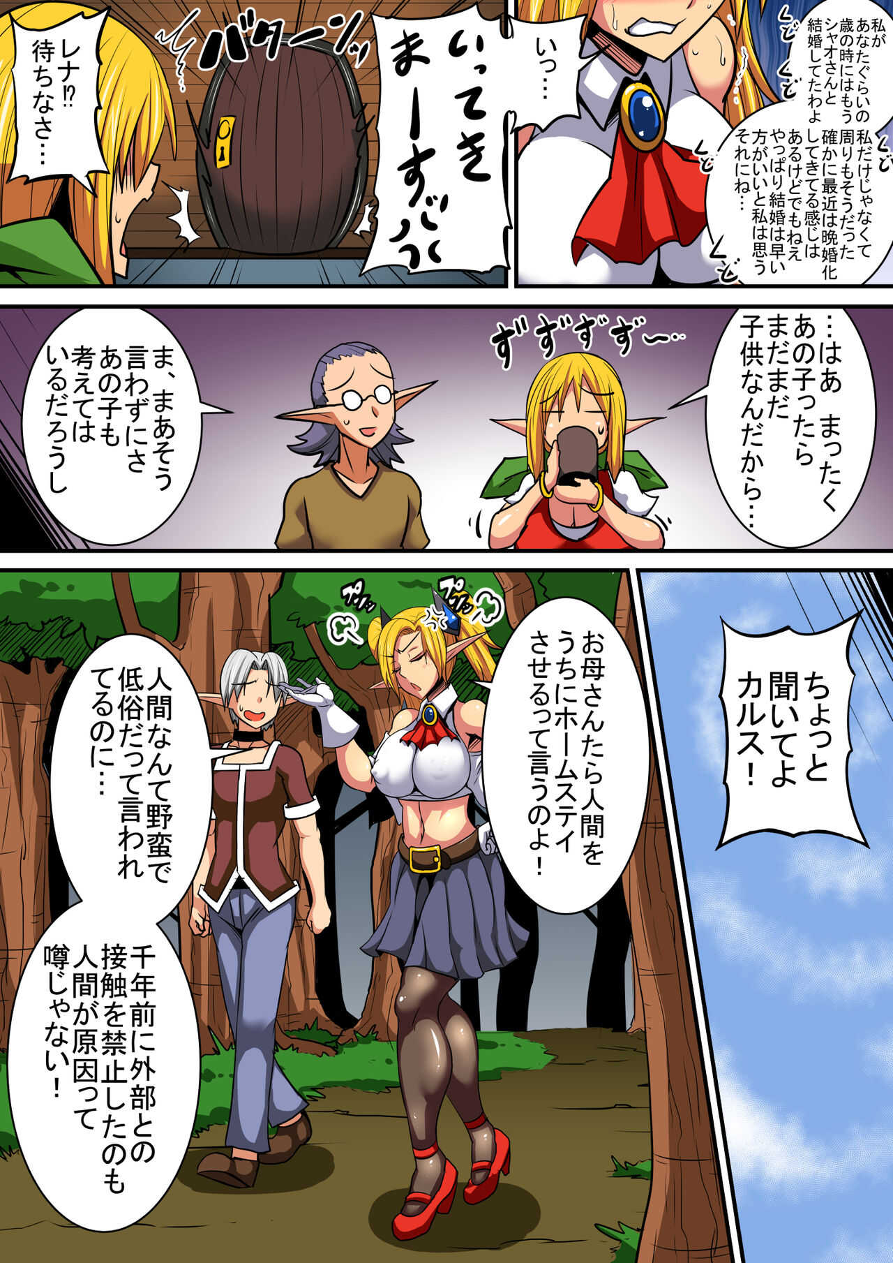 Elf Oyako to Pakopako Ibunka Kouryuu!  ~Lena Hen~ page 3 full