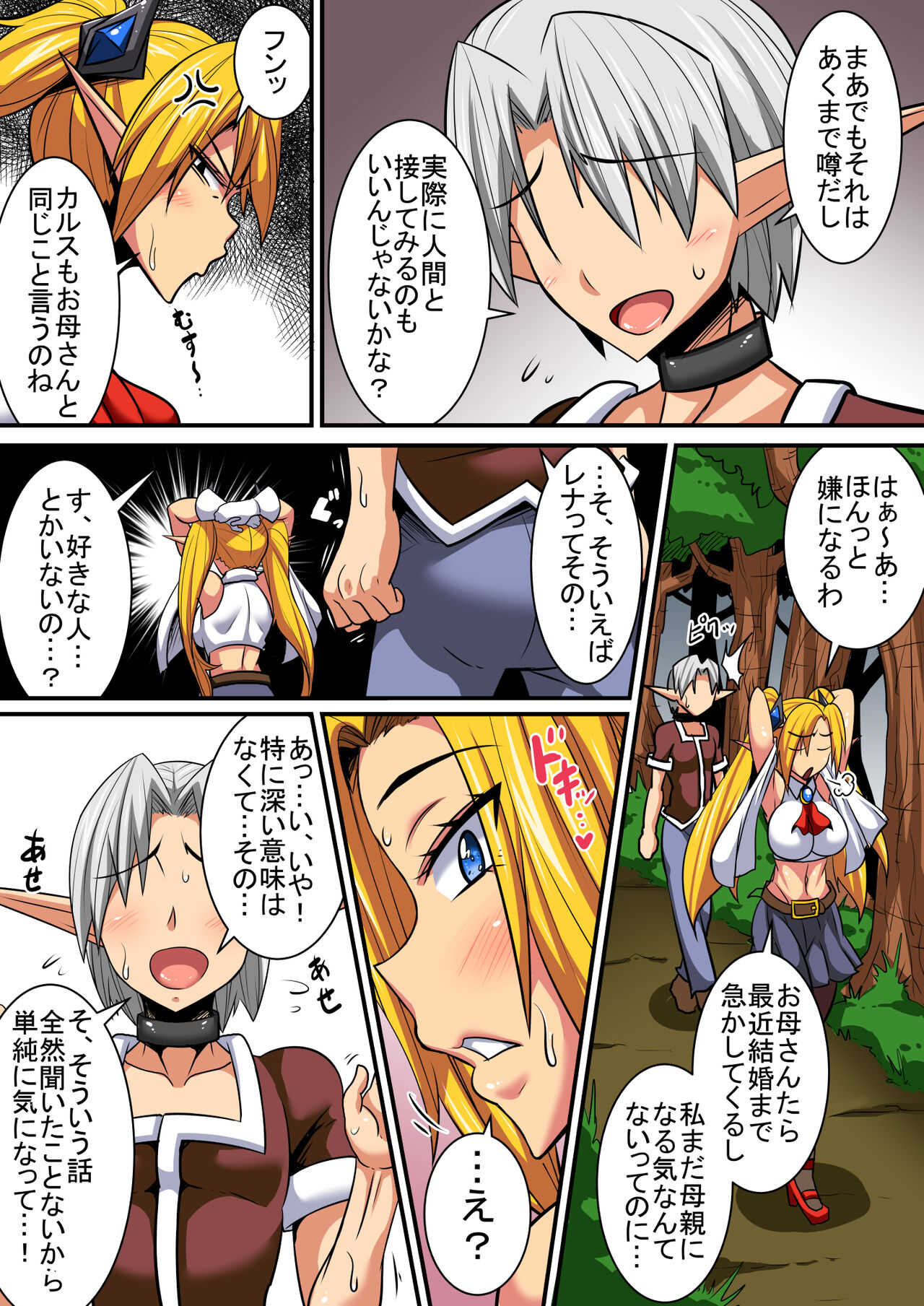 Elf Oyako to Pakopako Ibunka Kouryuu!  ~Lena Hen~ page 4 full