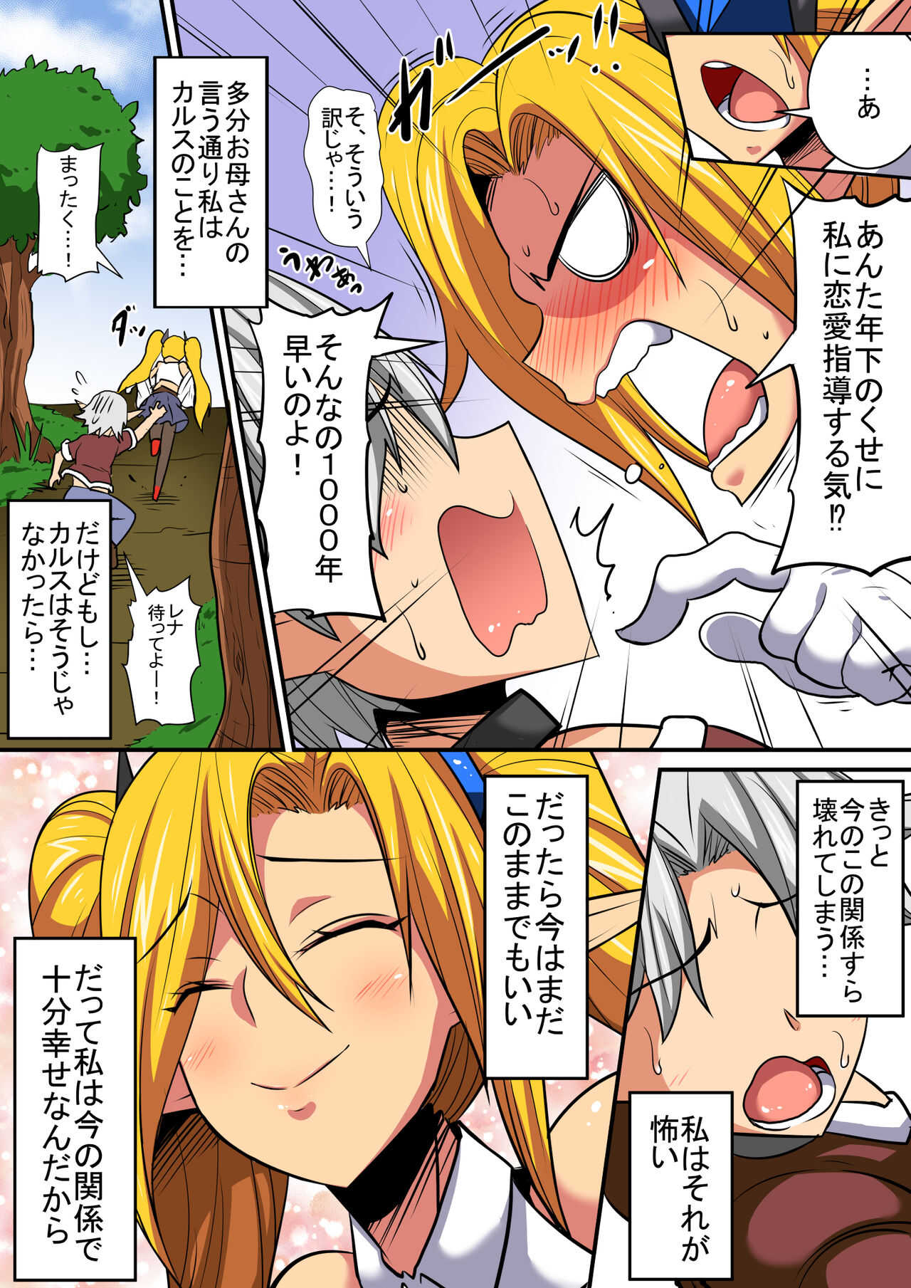 Elf Oyako to Pakopako Ibunka Kouryuu!  ~Lena Hen~ page 5 full
