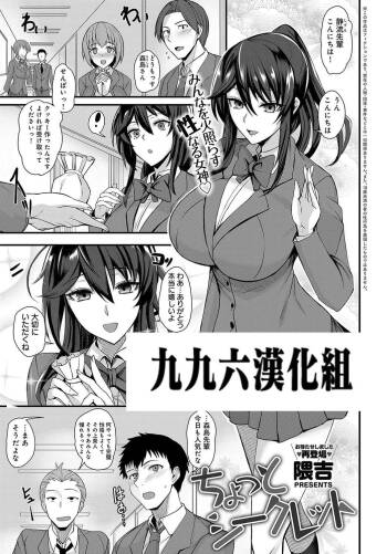 Chotto Secret cover