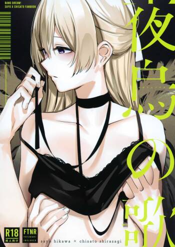 Yogarasu no Uta cover