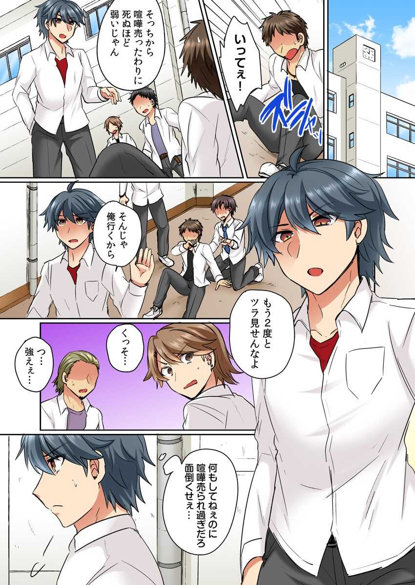 Nyotaika Yankee Danshi! Ijirare Hamerare, Torottoro 1 page 3 full