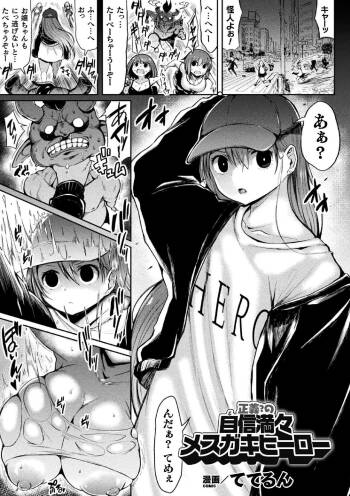 Justice? Confident Mesugaki Hero cover
