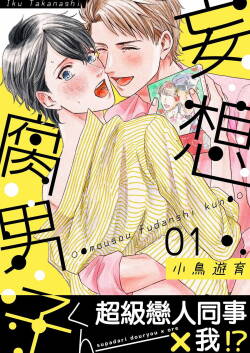 Mousou Fudanshi-kun 01-03