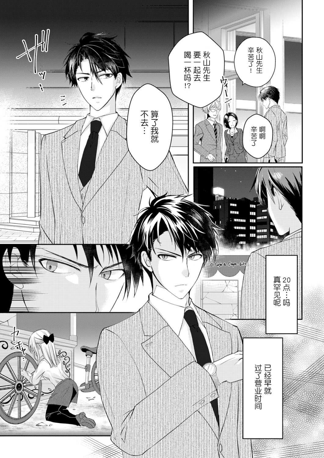 Akiyama Syacyou no Gorioshi Ecchi ha Aiyuedesu!? Ch. 1 page 7 full