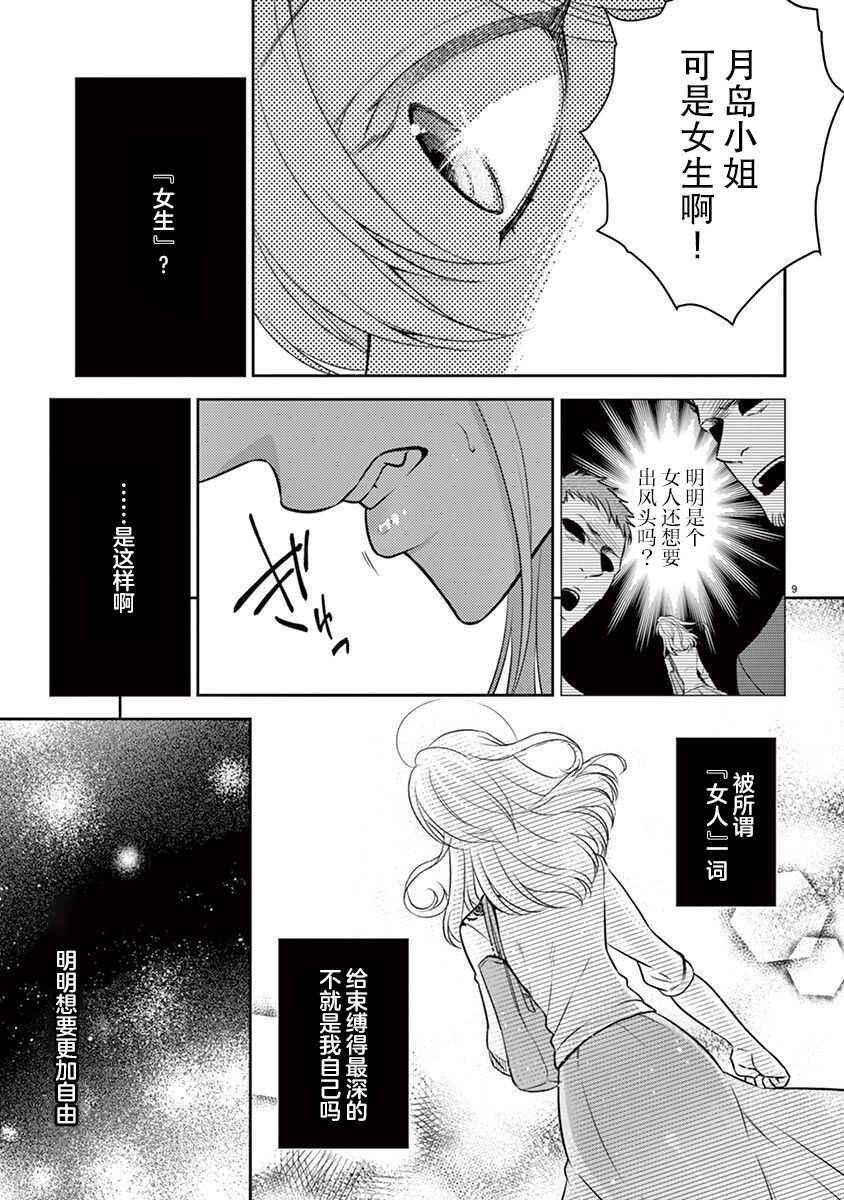 Osuppabu…Tte Nanndesuka! ～Sutte Suwarete Hajimaru Koi no Hanashi～1 page 10 full