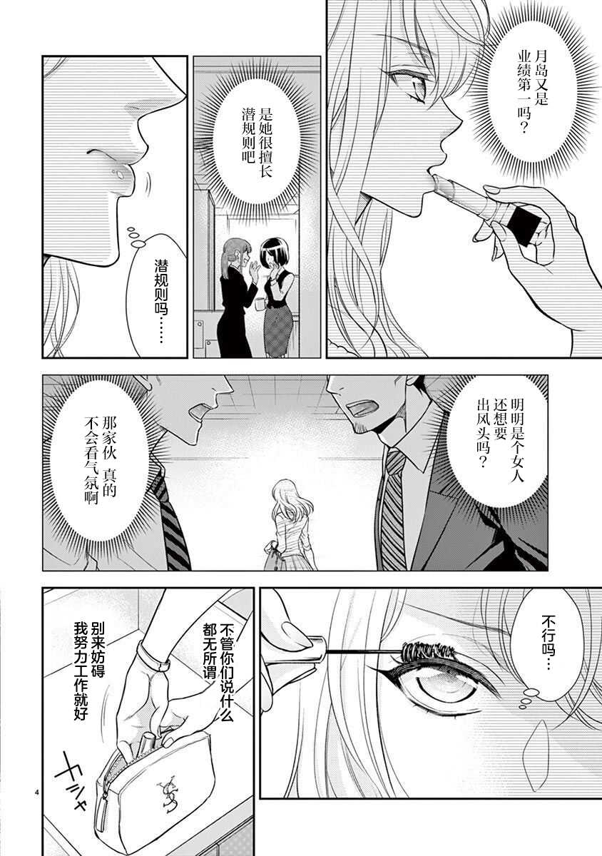 Osuppabu…Tte Nanndesuka! ～Sutte Suwarete Hajimaru Koi no Hanashi～1 page 5 full