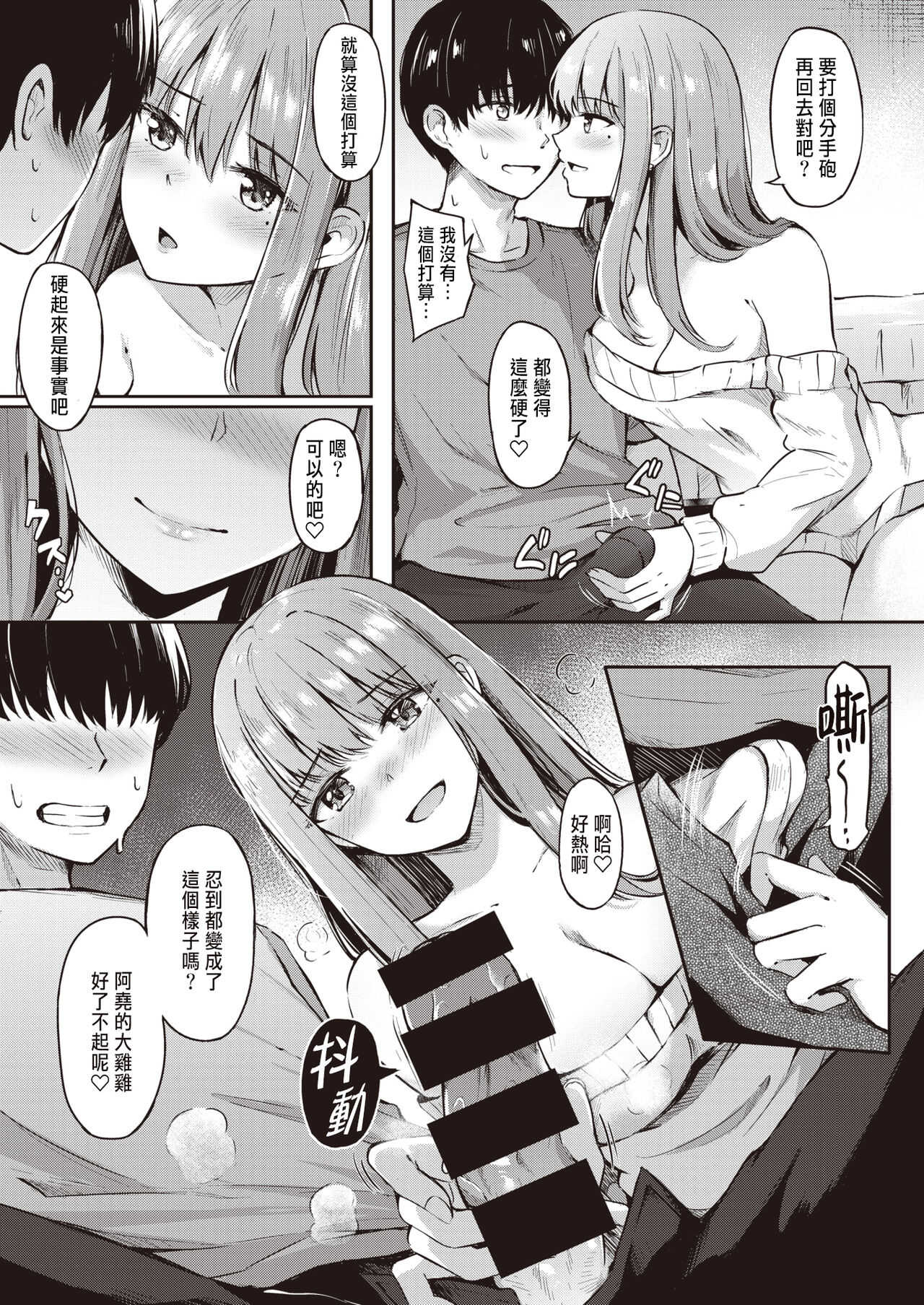 Senpai ga Ireru Coffee no Aji page 7 full