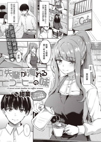 Senpai ga Ireru Coffee no Aji cover
