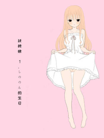 Futanari na Anoko cover