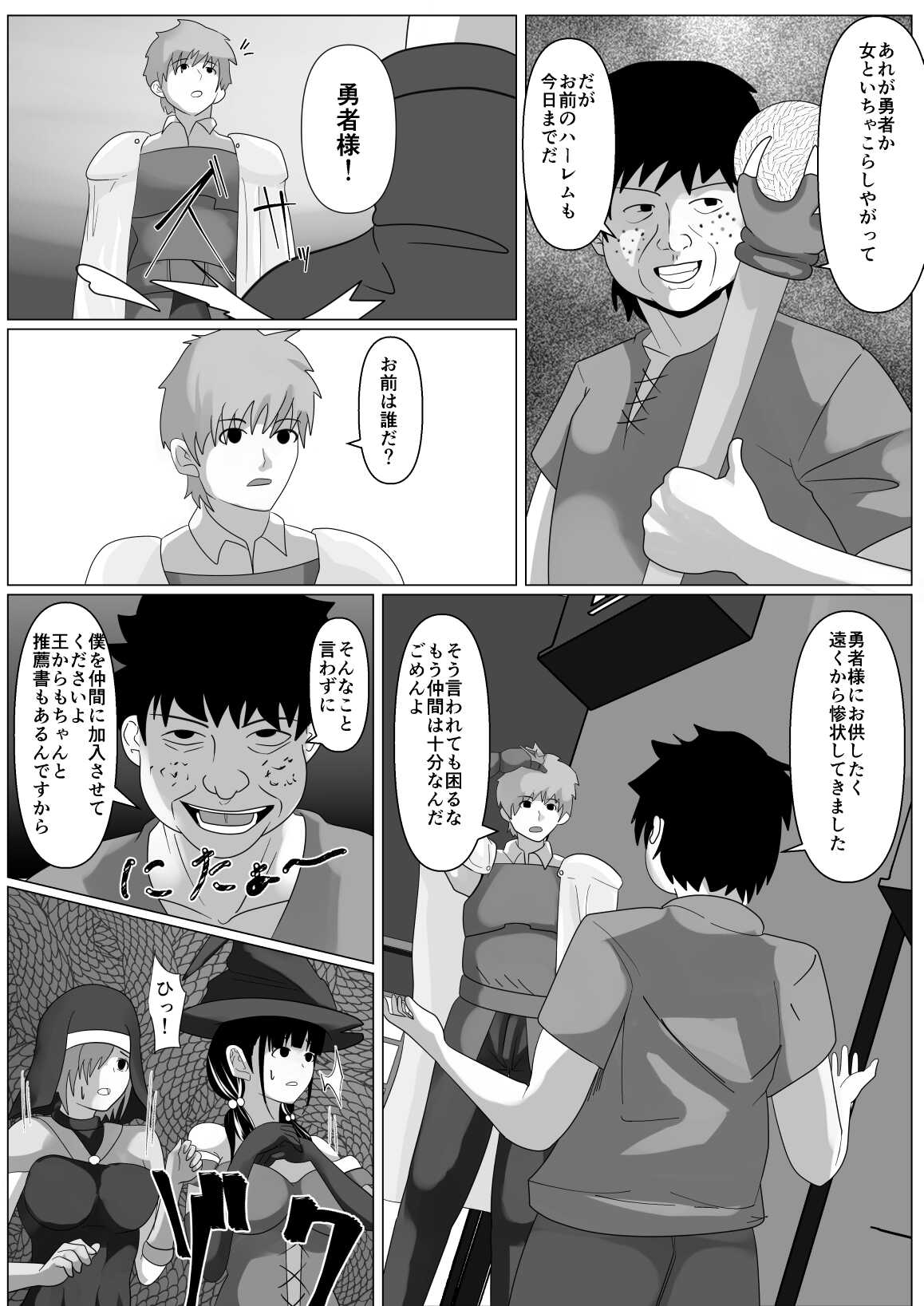 Watashi wa Yuusha no Mono desu page 3 full