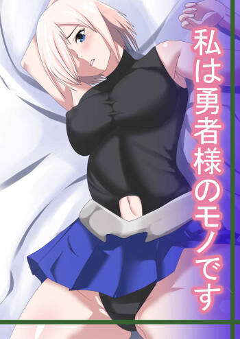 Watashi wa Yuusha no Mono desu cover