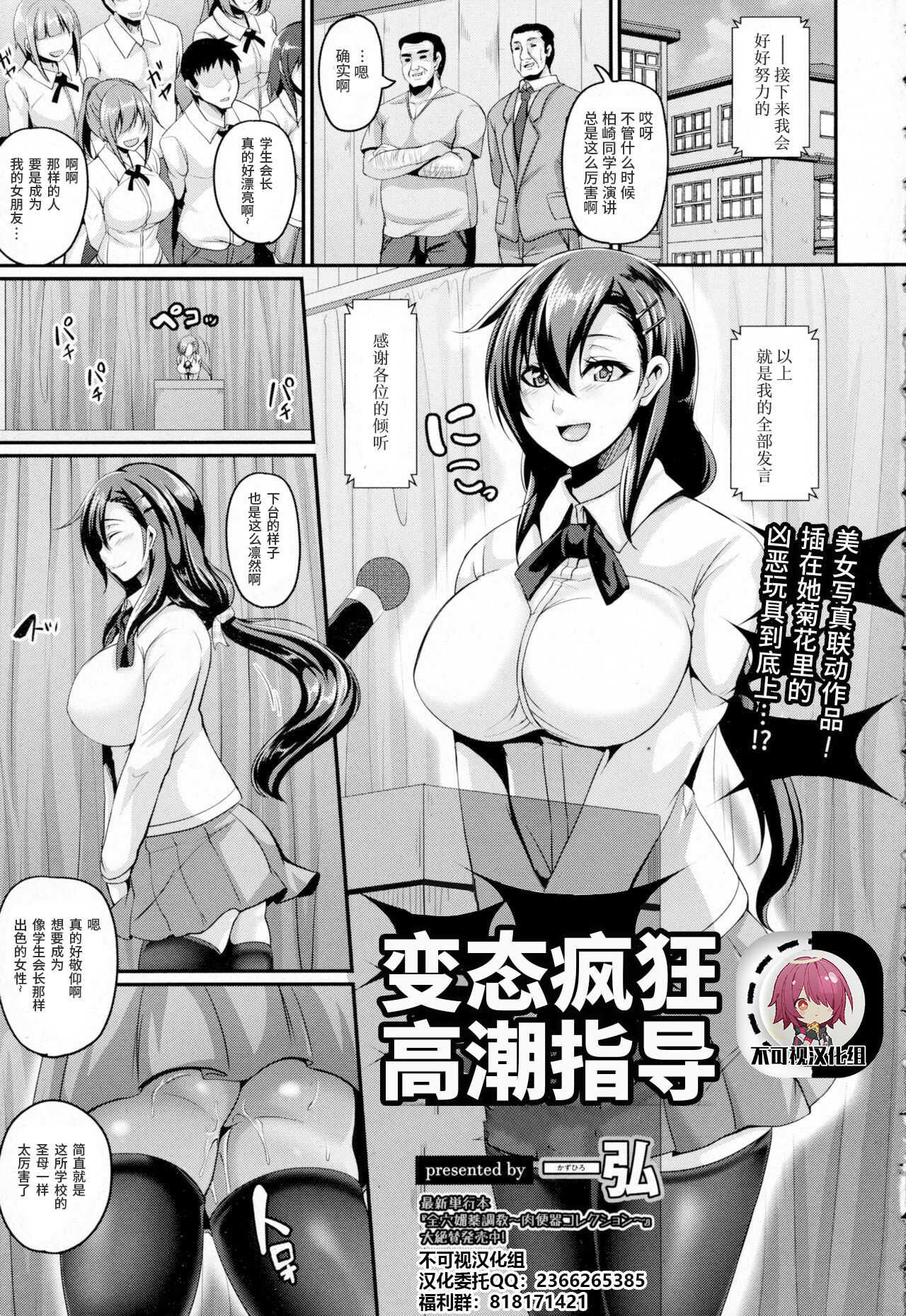 変態的狂イク指導 【不可视汉化】 page 1 full
