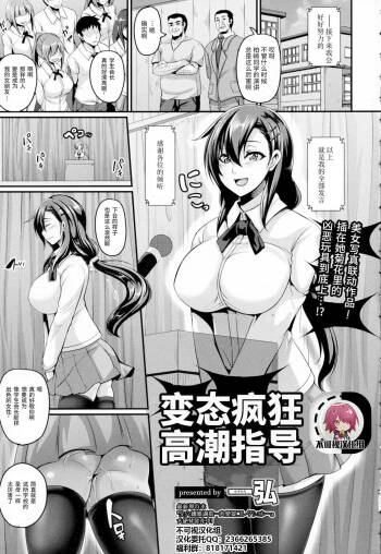 変態的狂イク指導 【不可视汉化】 cover