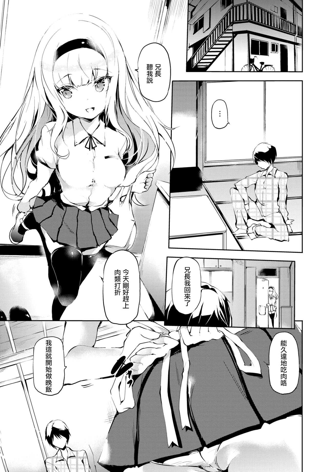 Oniisama e | 致兄长 page 4 full