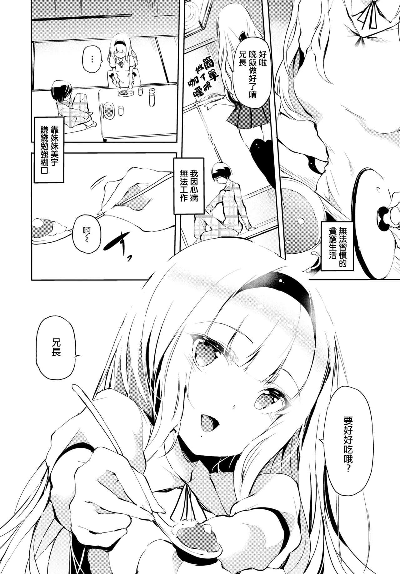 Oniisama e | 致兄长 page 5 full