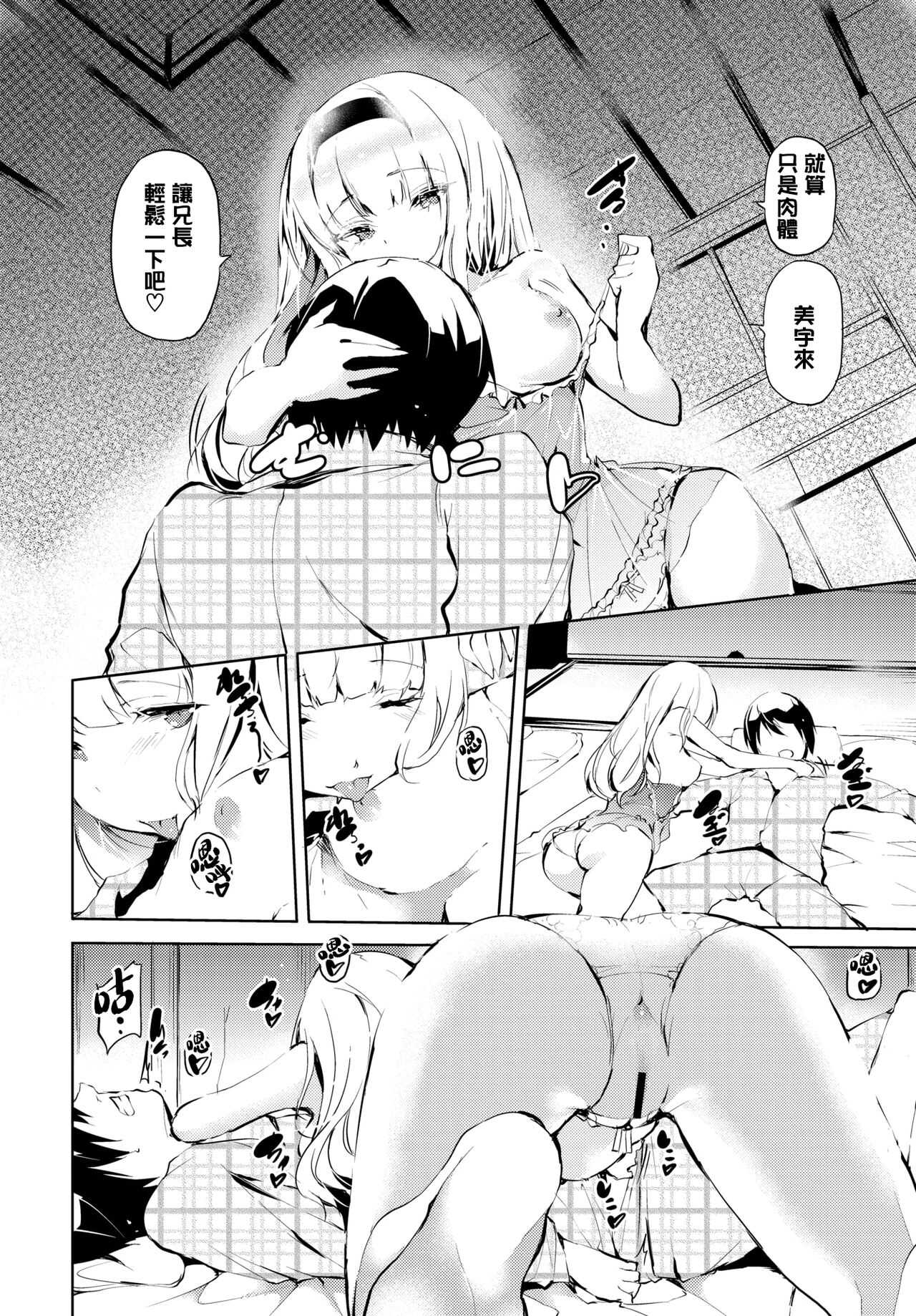 Oniisama e | 致兄长 page 7 full