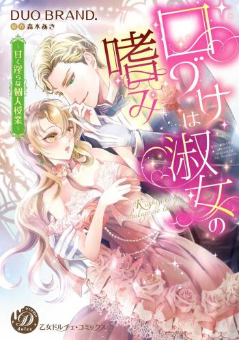 Kuchidzuke wa shukujo no tashinami cover