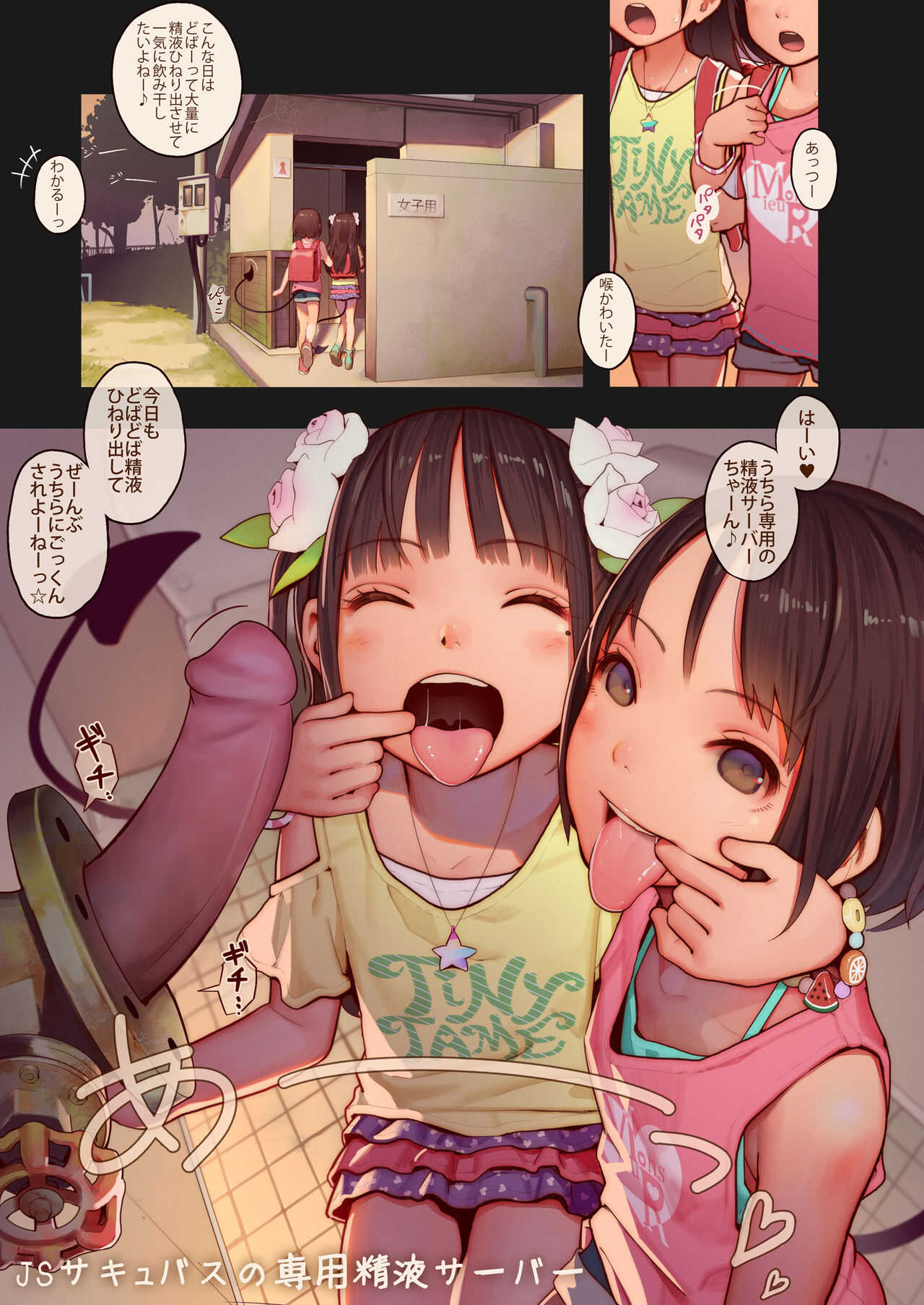 Tiny Evil chans! 2 -Mujaki de Zankoku na Shoujo-tachi no Ecchi na Tanpenshuu- page 5 full