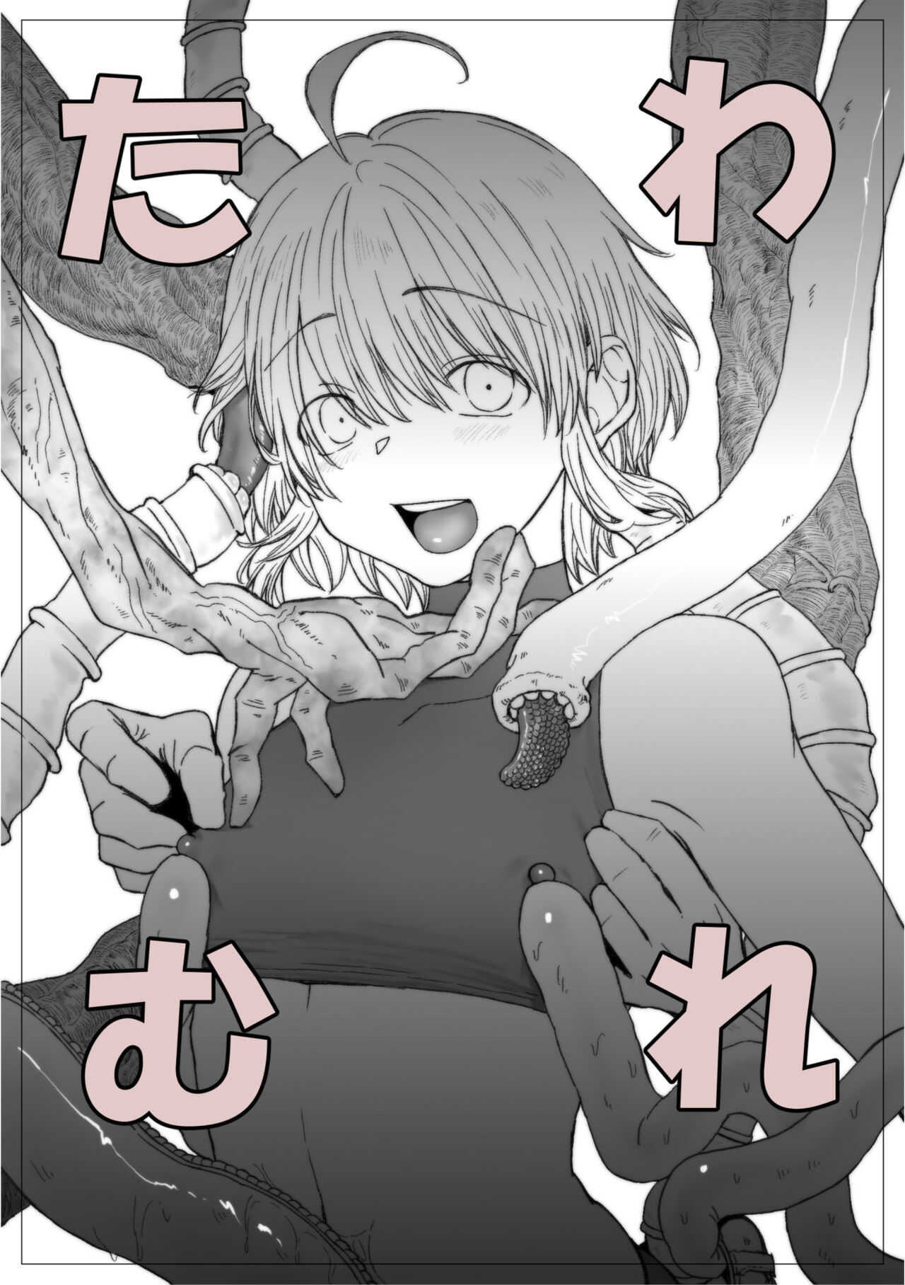 Tawamure page 1 full