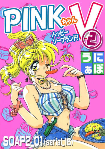 ＰＩＮＫちゃんＶ２＜ハッピーソープランド！＞ch 16-28 cover