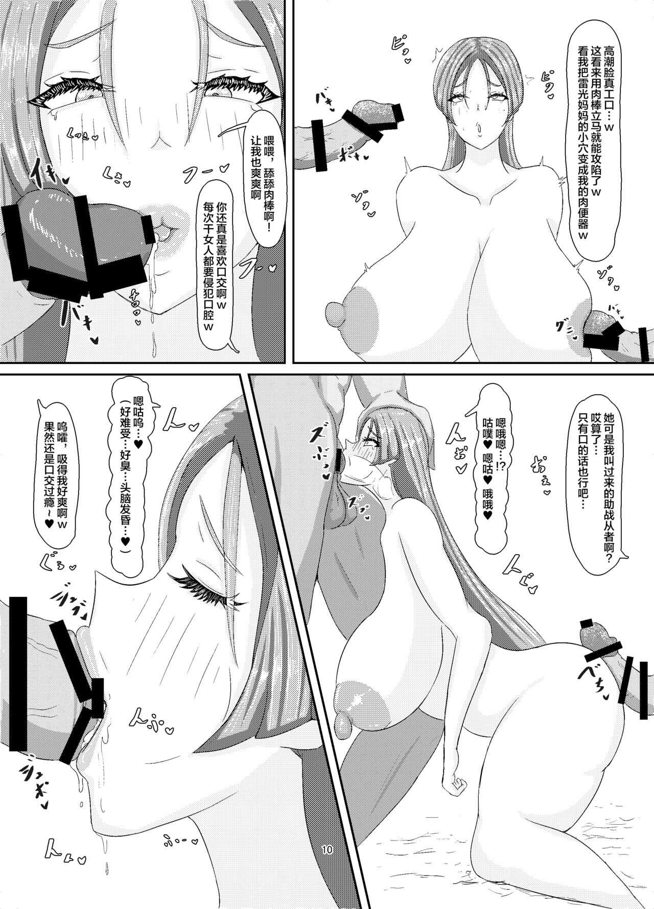 僕のママ、サポートに行ったママ…。 page 10 full