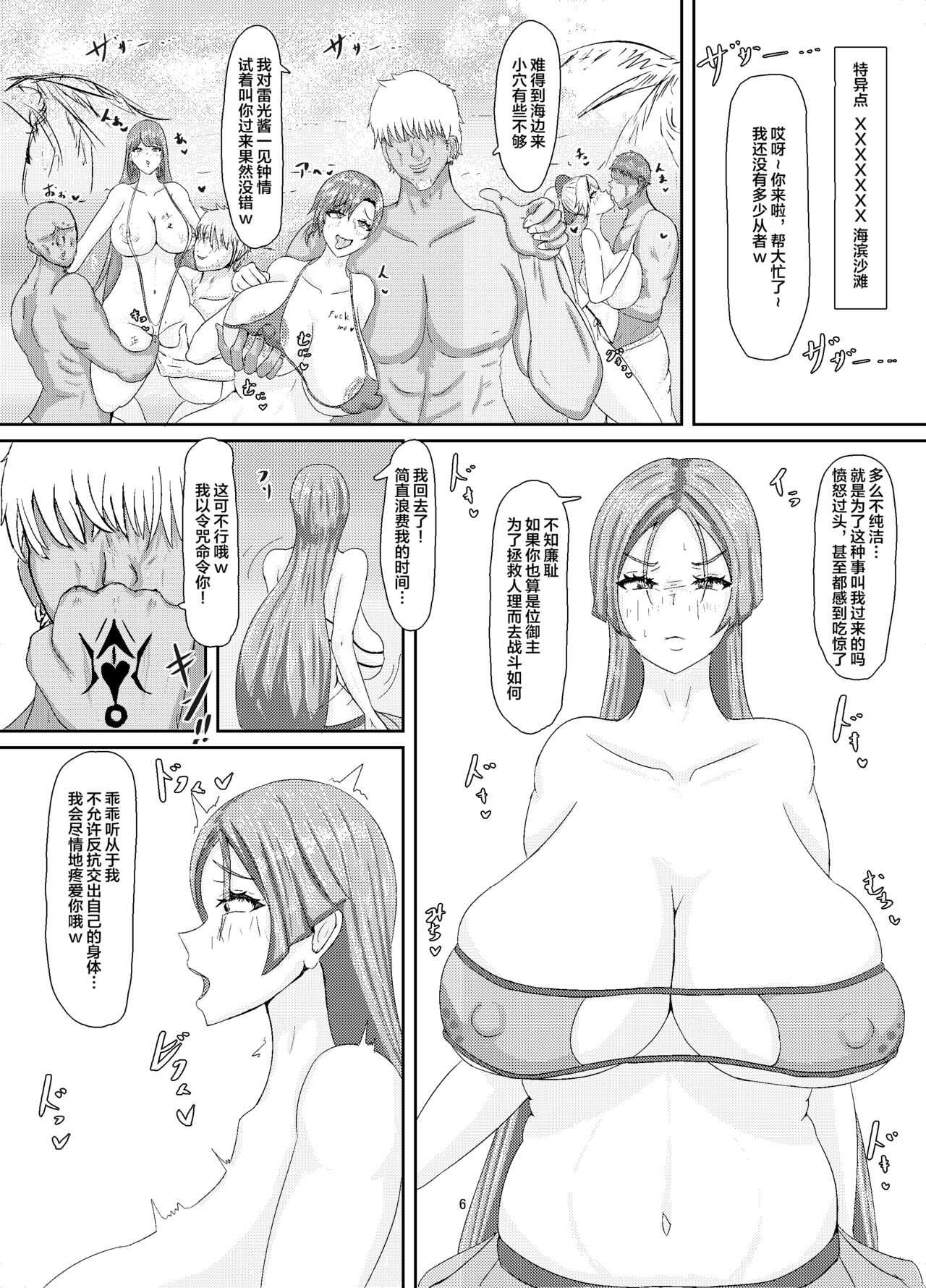僕のママ、サポートに行ったママ…。 page 6 full