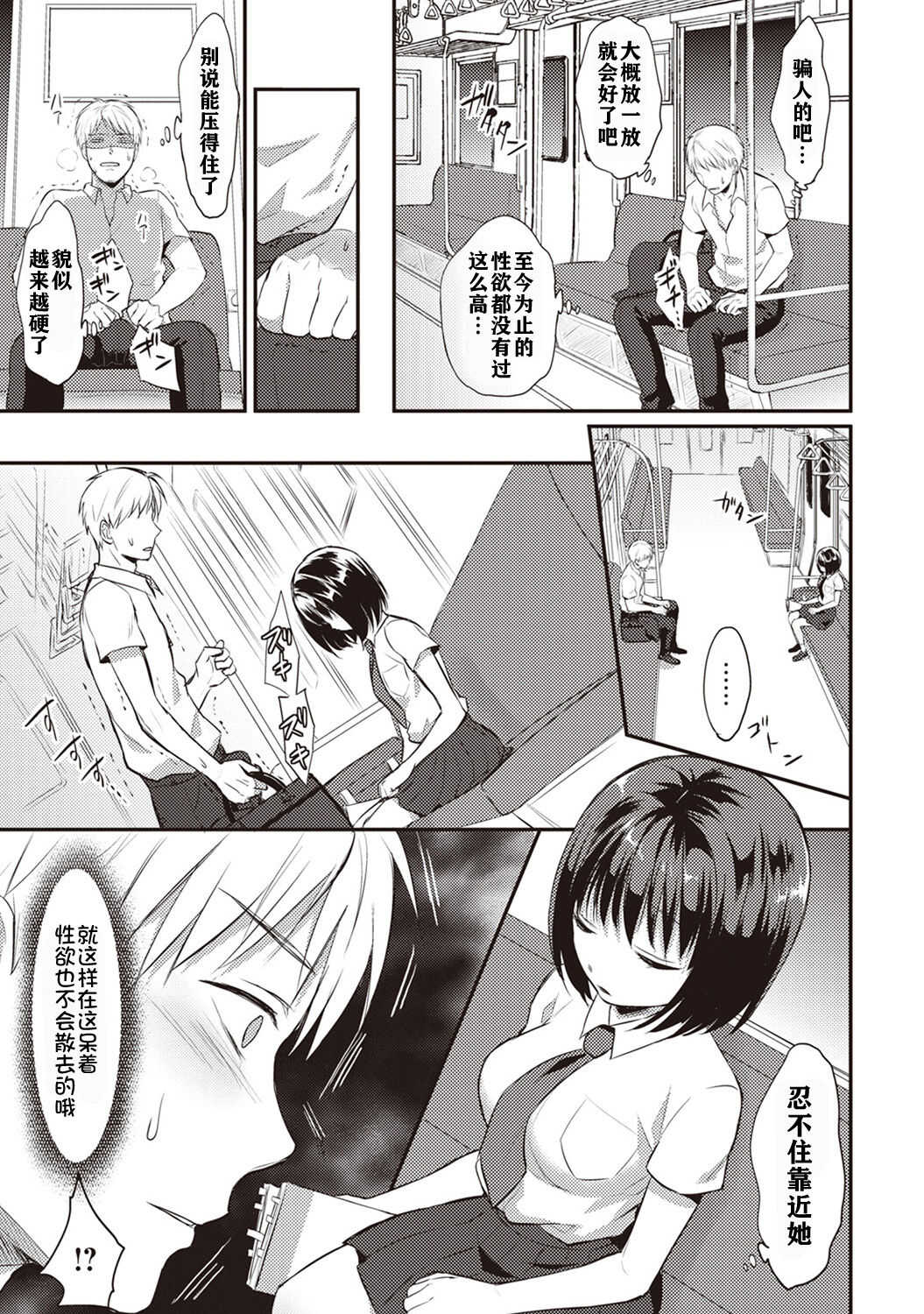 Zesshokukei danshi seiyoku wo shiru ch.1-6 page 10 full