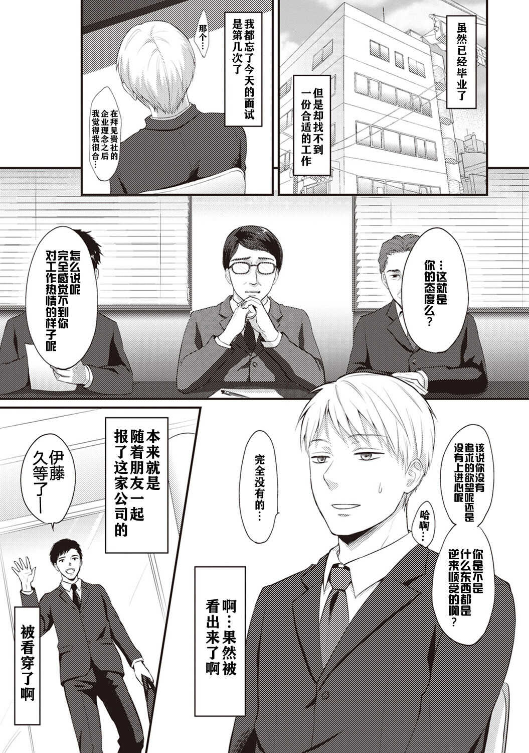 Zesshokukei danshi seiyoku wo shiru ch.1-6 page 2 full