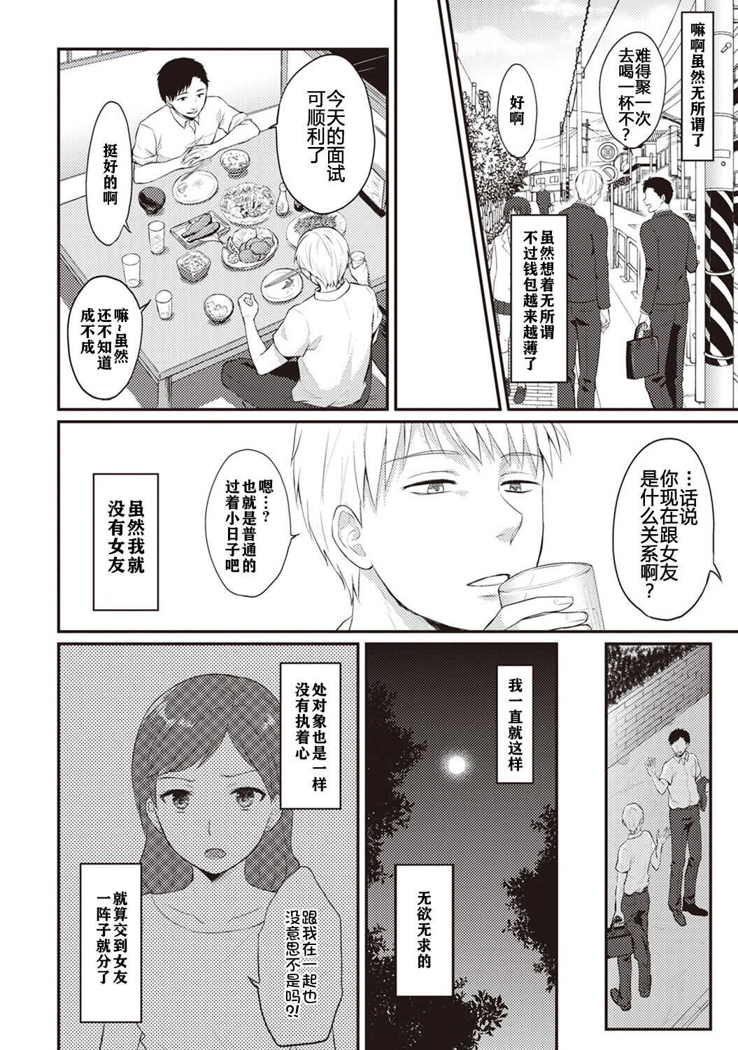 Zesshokukei danshi seiyoku wo shiru ch.1-6 page 3 full