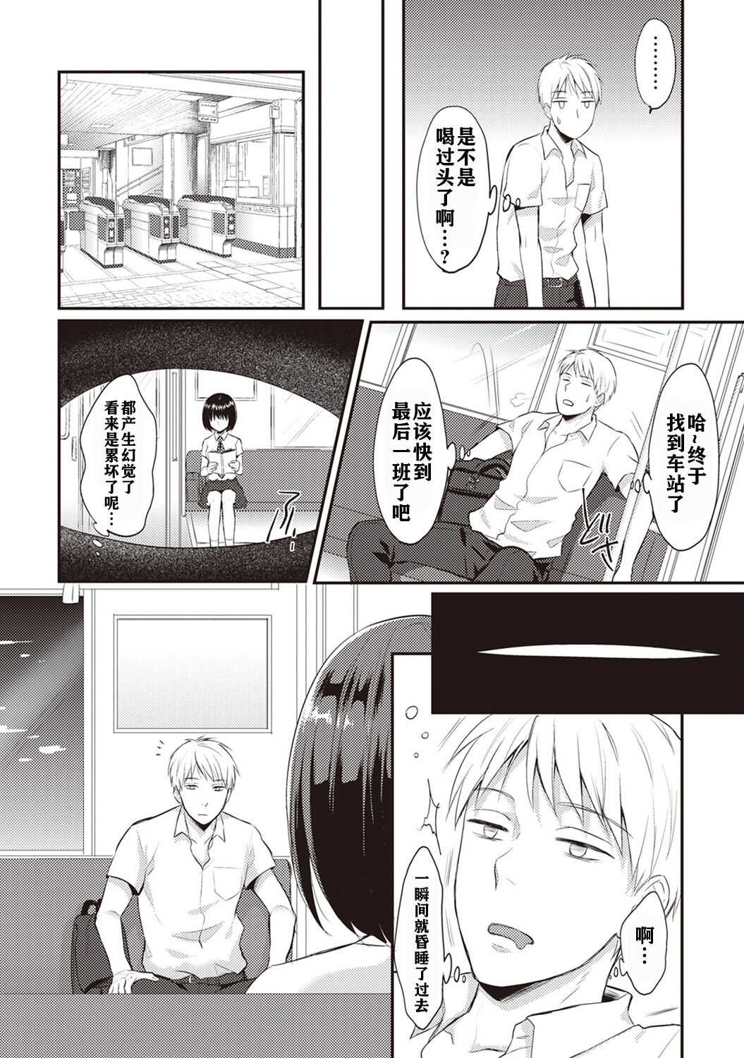 Zesshokukei danshi seiyoku wo shiru ch.1-6 page 7 full