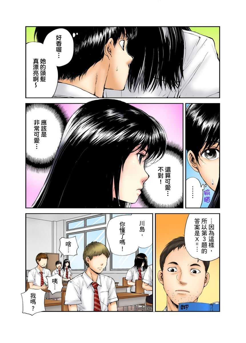 Tenkousei no Seki ga Ore no Hiza no Ue ni Kimatta no de Hame temita | 轉學生的座位被分配到我的大腿上，所以我就跟她打砲了 Ch.1-3 page 4 full
